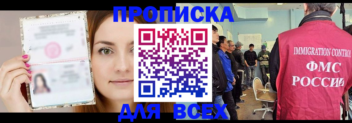 временная регистрация для всех в Новодвинске