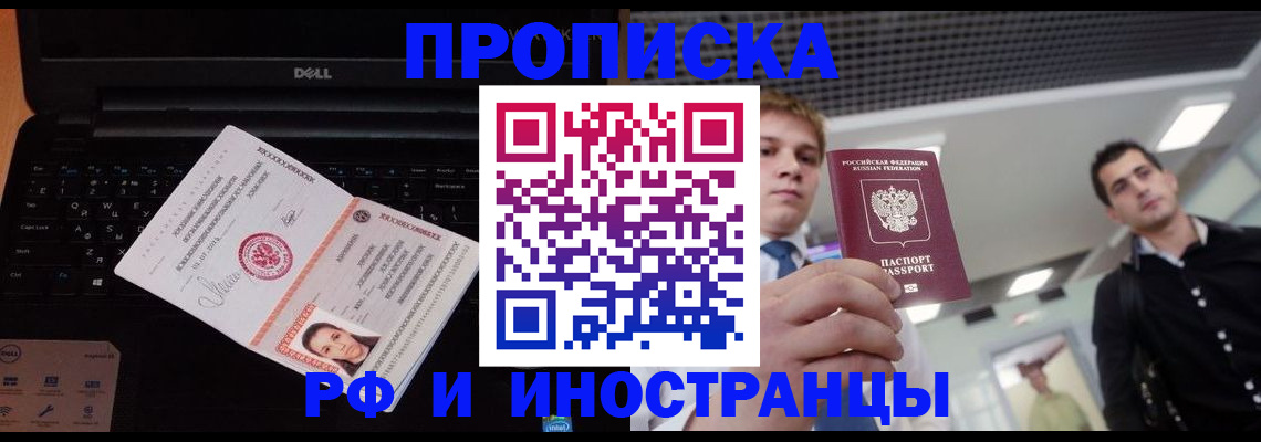 прописка в квартире в Новодвинске