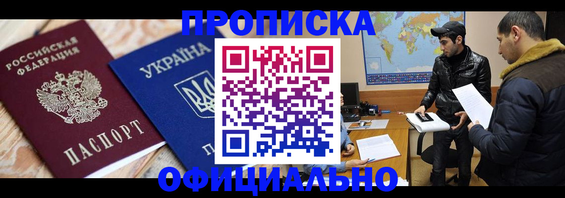 временная регистрация законно в Новодвинске